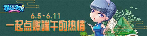 推理学院端午节