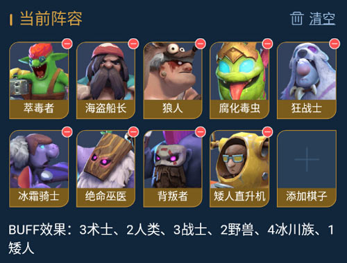 多多自走棋巨魔术