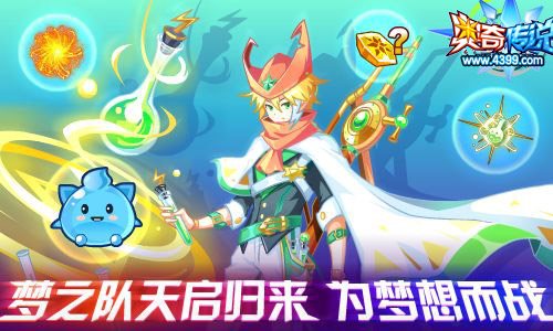 奥奇传说6.6更新内容