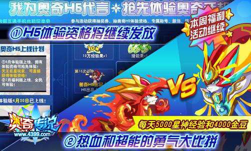 奥奇传说6.6更新内容