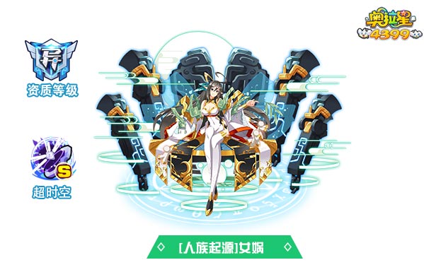 奥拉星人族起源女娲