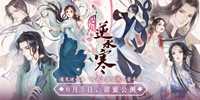《遇见逆水寒》公测！下载送4399独家定制卡牌！