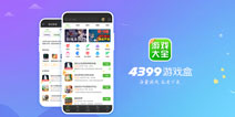 全力打造健康绿色的游戏环境，4399将在2019ChinaJoyBTOC展区再续精彩