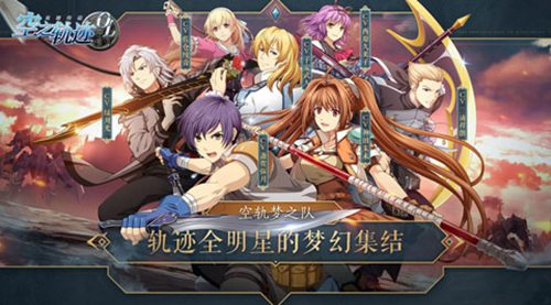 空之轨迹OL