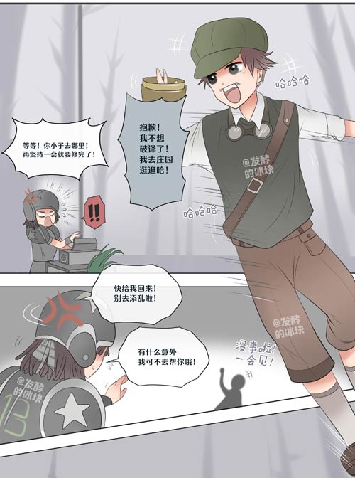 第五人格漫画