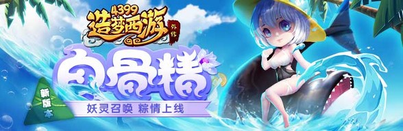 造梦西游外传