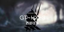 明日方舟骑兵与猎人GT-HX-3攻略 GT-HX-3无精2通关攻略