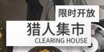明日方舟骑兵与猎人商店兑换什么 骑兵与猎人商店优先换什么