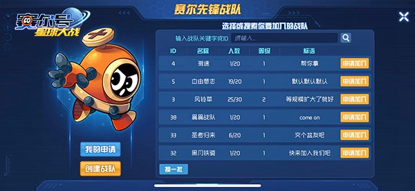 赛尔号星球大战