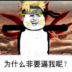 鸣人表情包