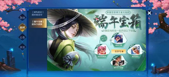 王者荣耀端午宝藏