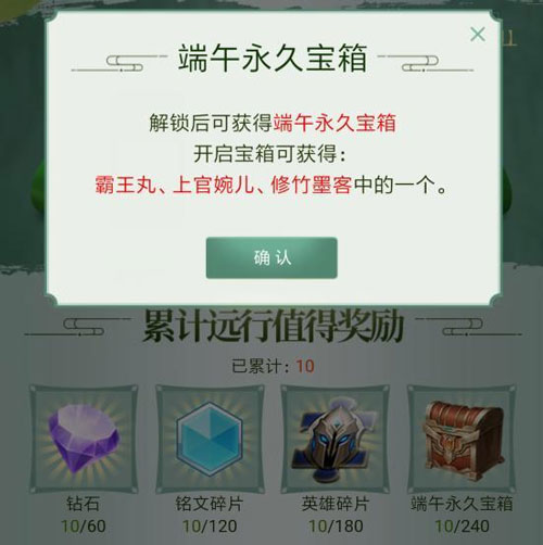 王者荣耀端午宝藏