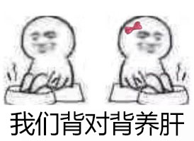 养肝