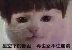 流泪