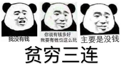 贫穷