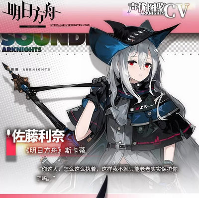 明日方舟声优图鉴