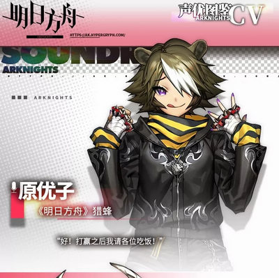 明日方舟声优图鉴