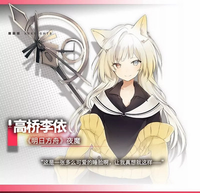 明日方舟声优图鉴