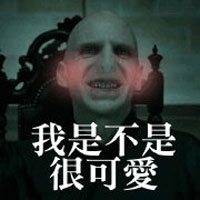 伏地魔