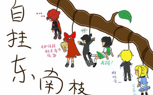 自挂