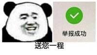 举报