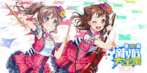 新游大宝鉴：C位出道！少女乐团派对