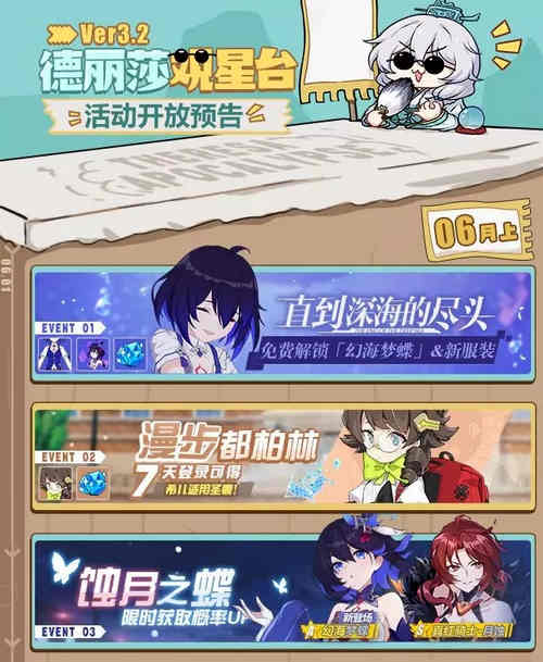 崩坏3V3.2版本活动预告