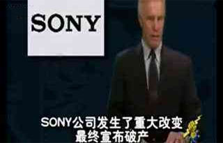 索尼破产