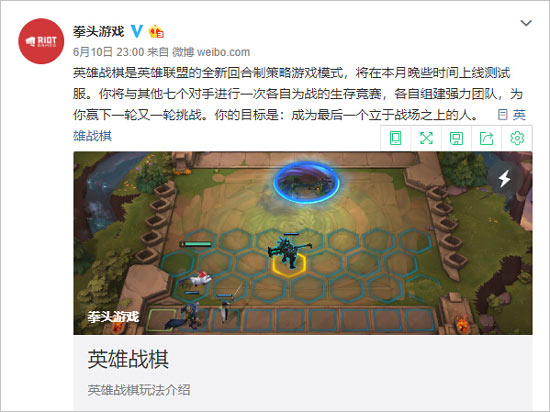 LOL英雄战棋