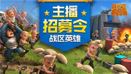 即时策略手游超越者 《战区英雄》今日全平台开战！