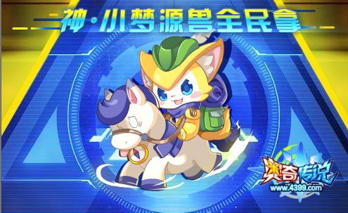 奥奇传说6.14更新