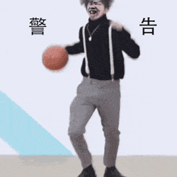 警告