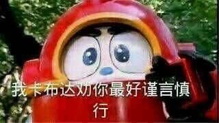 铁甲小宝
