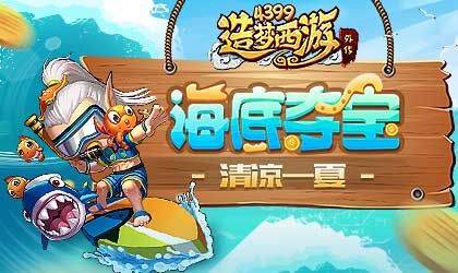 圣诞麋鹿、新春醒狮全新技能上线 造梦西游外传V4.0.8版本更新公告
