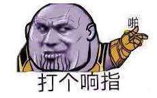 灭霸