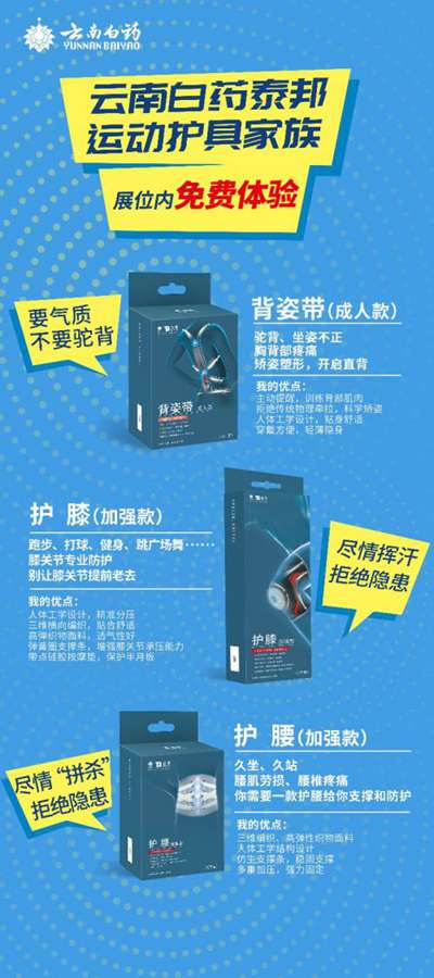 云南白药