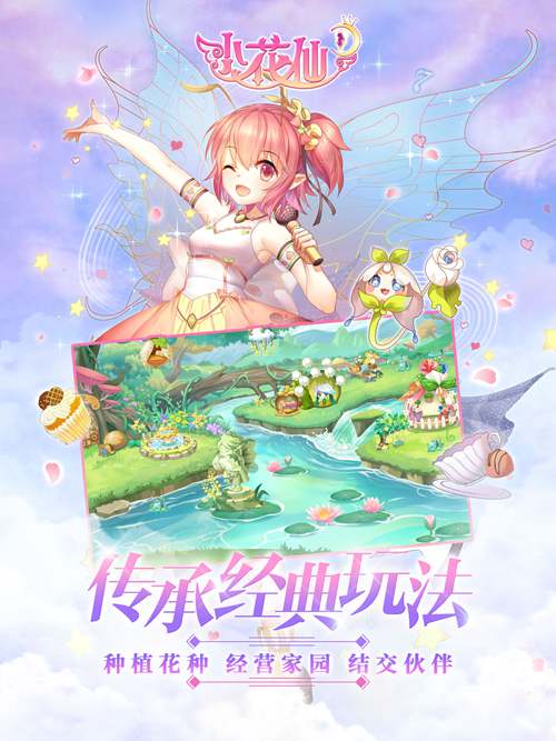 原班人马打造  九年页游《小花仙》手游首曝