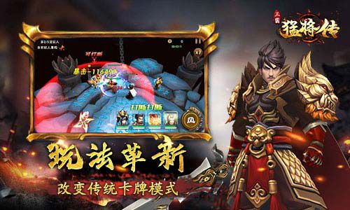三国猛将传