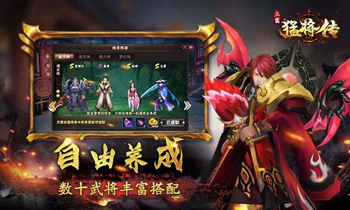 三国猛将传