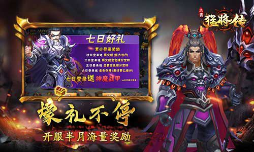 三国猛将传