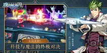 重塑导力魔法的艺术 《空之轨迹OL》导力器详解