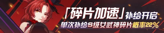 崩坏3碎片加速