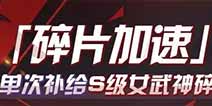 崩坏3全新活动补给 角色碎片加速补给启动