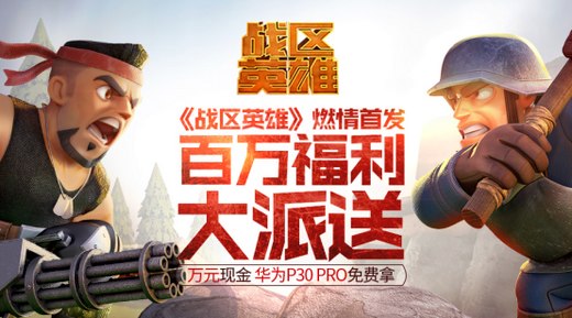 主播大咖齐赞,《战区英雄》公测人气火爆!