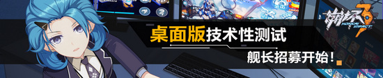 崩坏3桌面版技术性测试