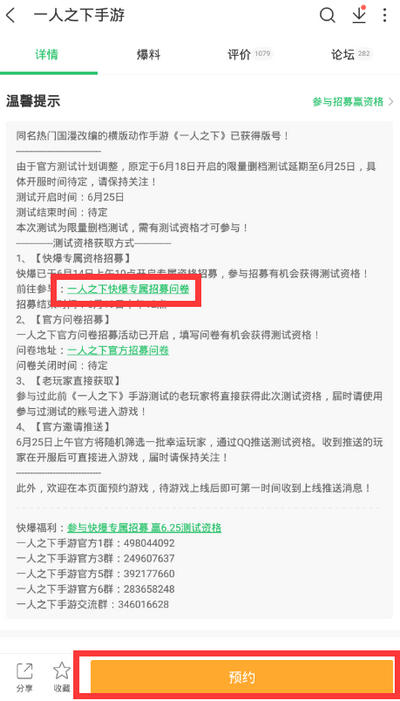 一人之下手游快爆专属问卷