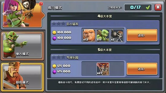部落冲突更新预告 阵型深度链接和练习模式联手出击！
