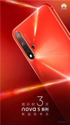 华为nova 5 Pro