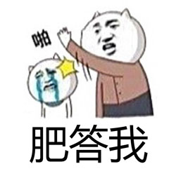 回答我