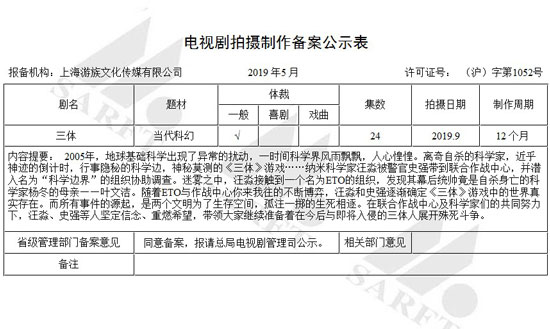 三体电视剧